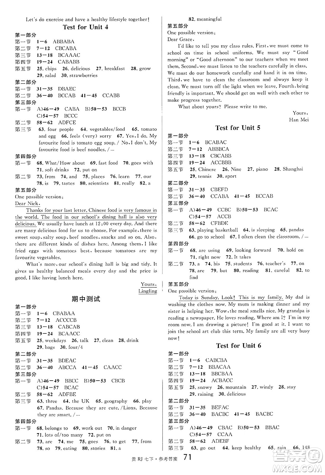 廣東經(jīng)濟(jì)出版社2025年春名校課堂七年級(jí)英語(yǔ)下冊(cè)人教版貴州專版答案