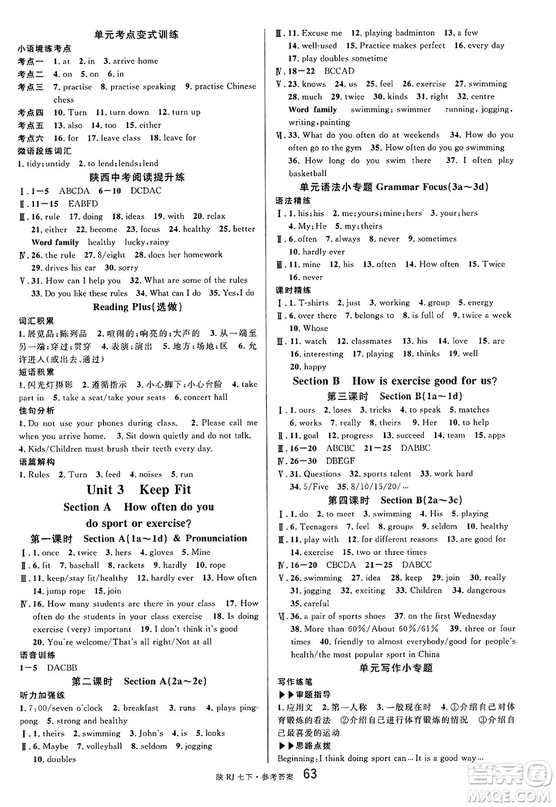 安徽師范大學(xué)出版社2025年春名校課堂七年級英語下冊人教版陜西專版答案