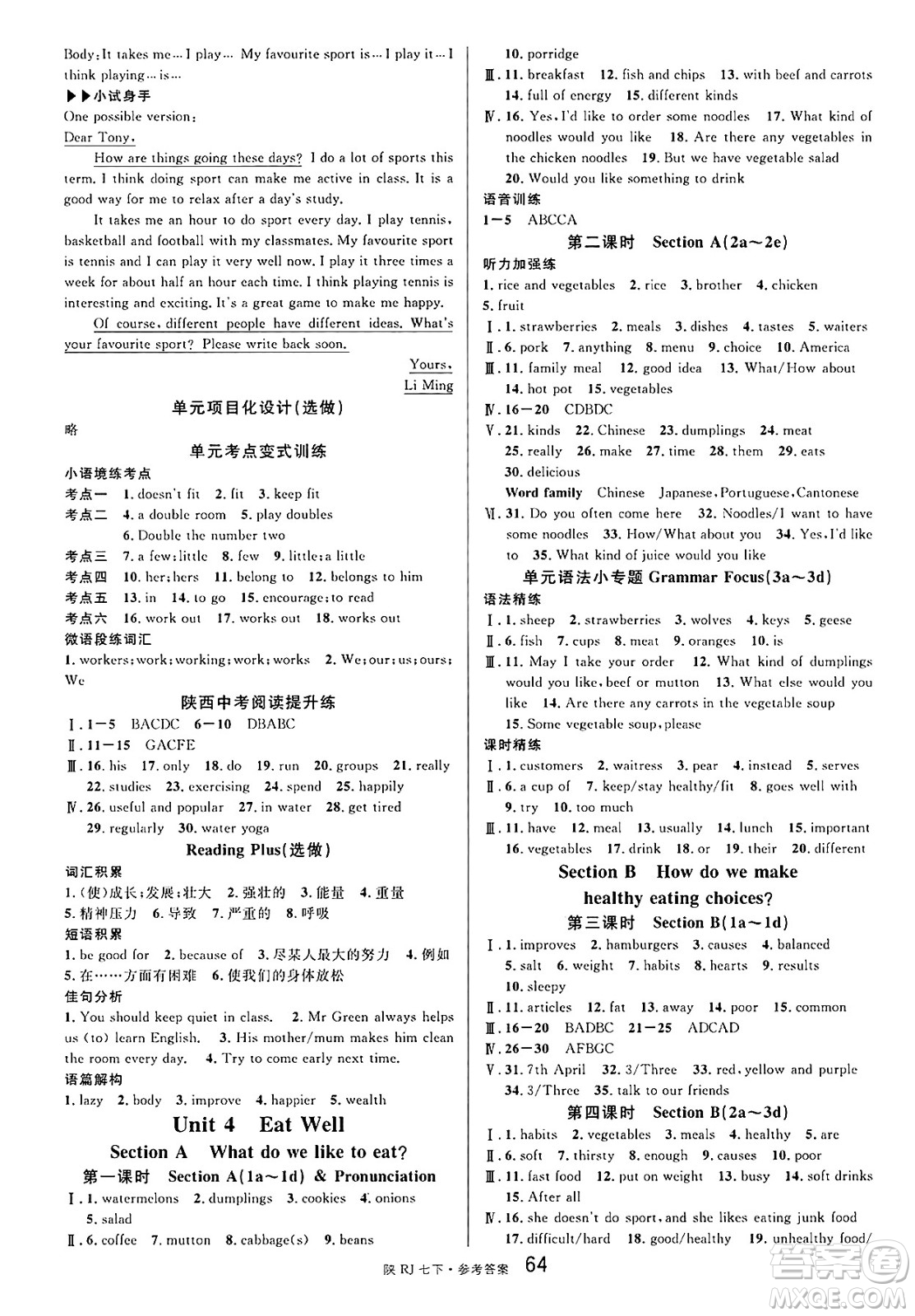 安徽師范大學(xué)出版社2025年春名校課堂七年級英語下冊人教版陜西專版答案