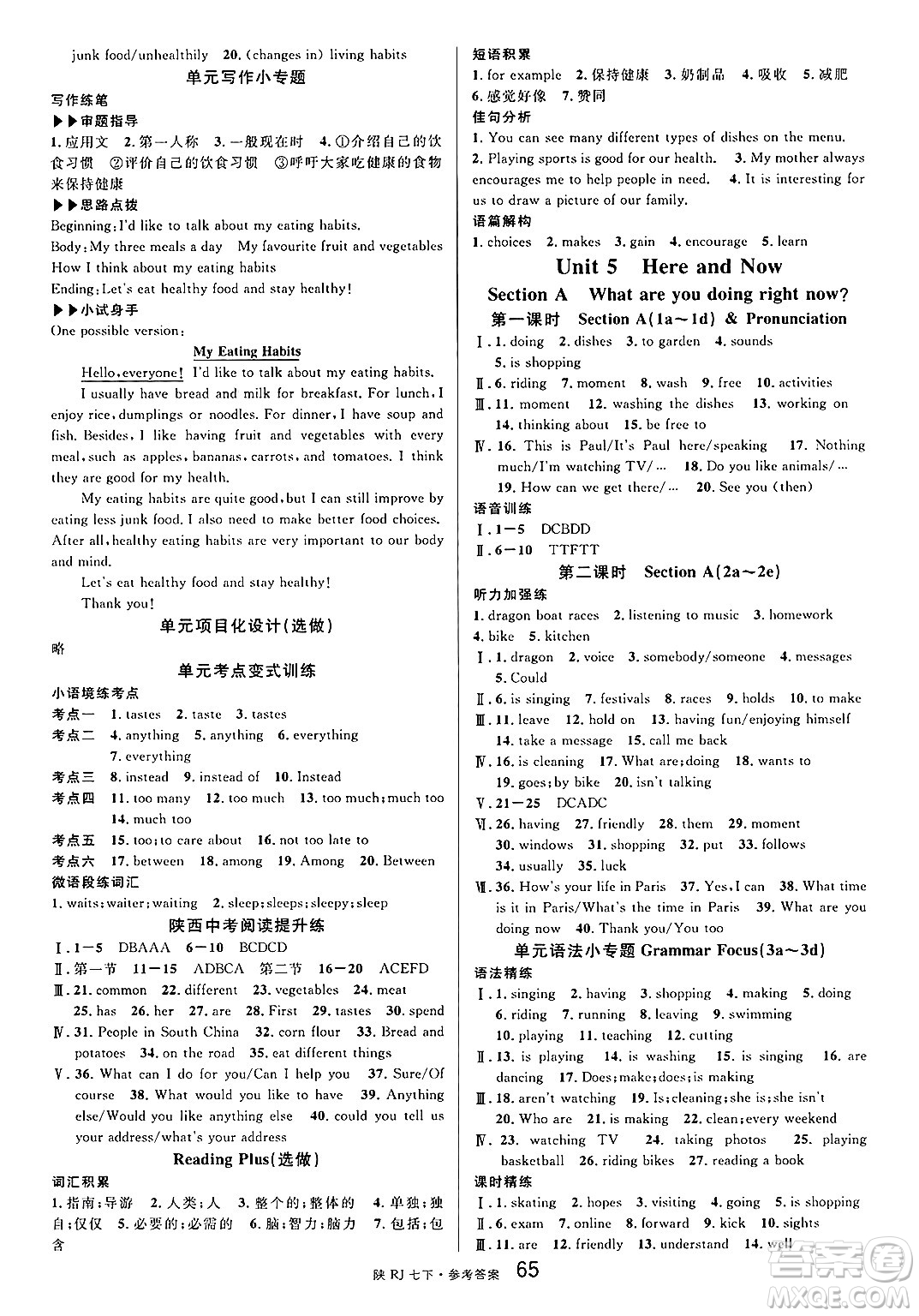 安徽師范大學(xué)出版社2025年春名校課堂七年級英語下冊人教版陜西專版答案