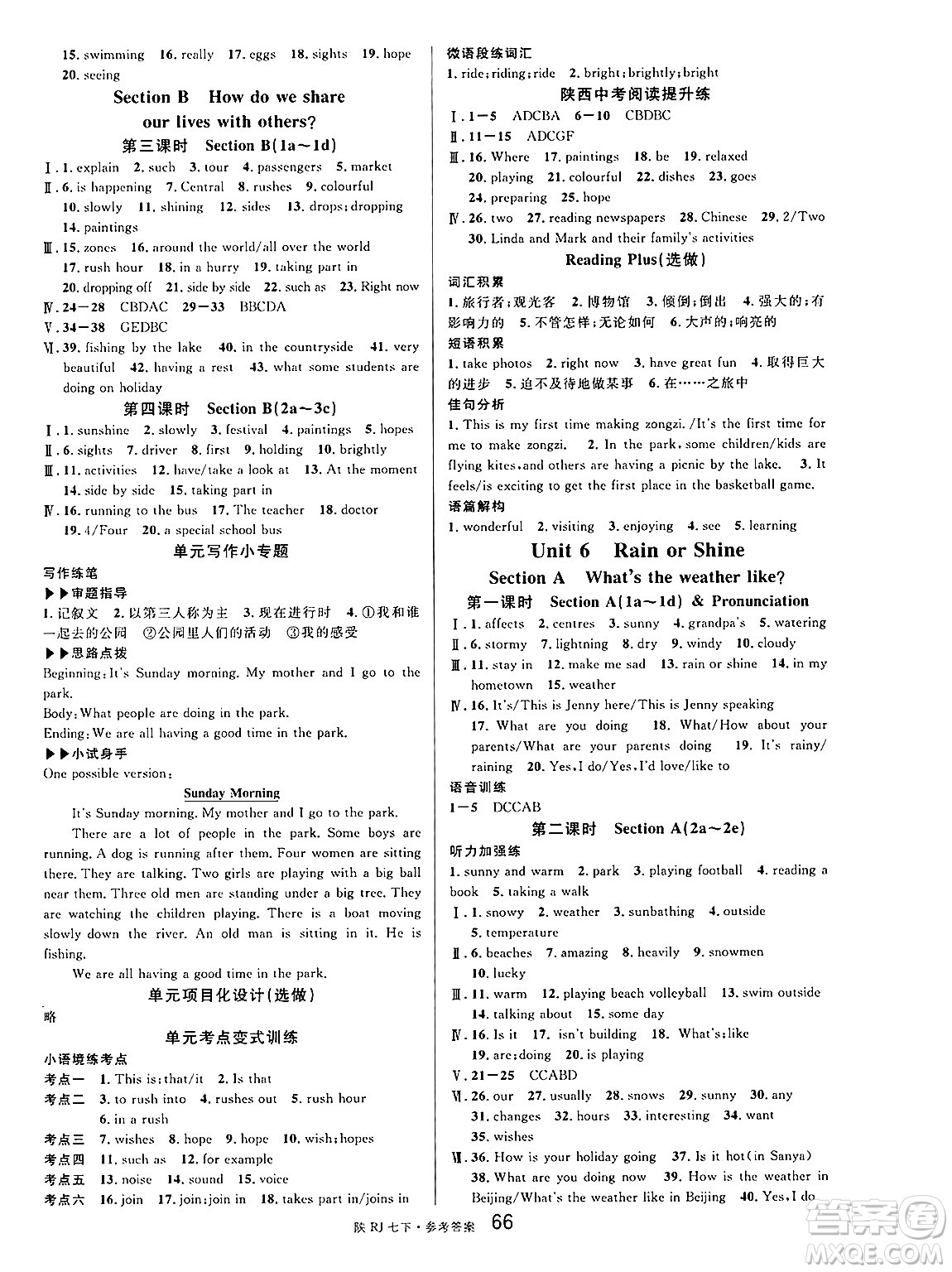 安徽師范大學(xué)出版社2025年春名校課堂七年級英語下冊人教版陜西專版答案