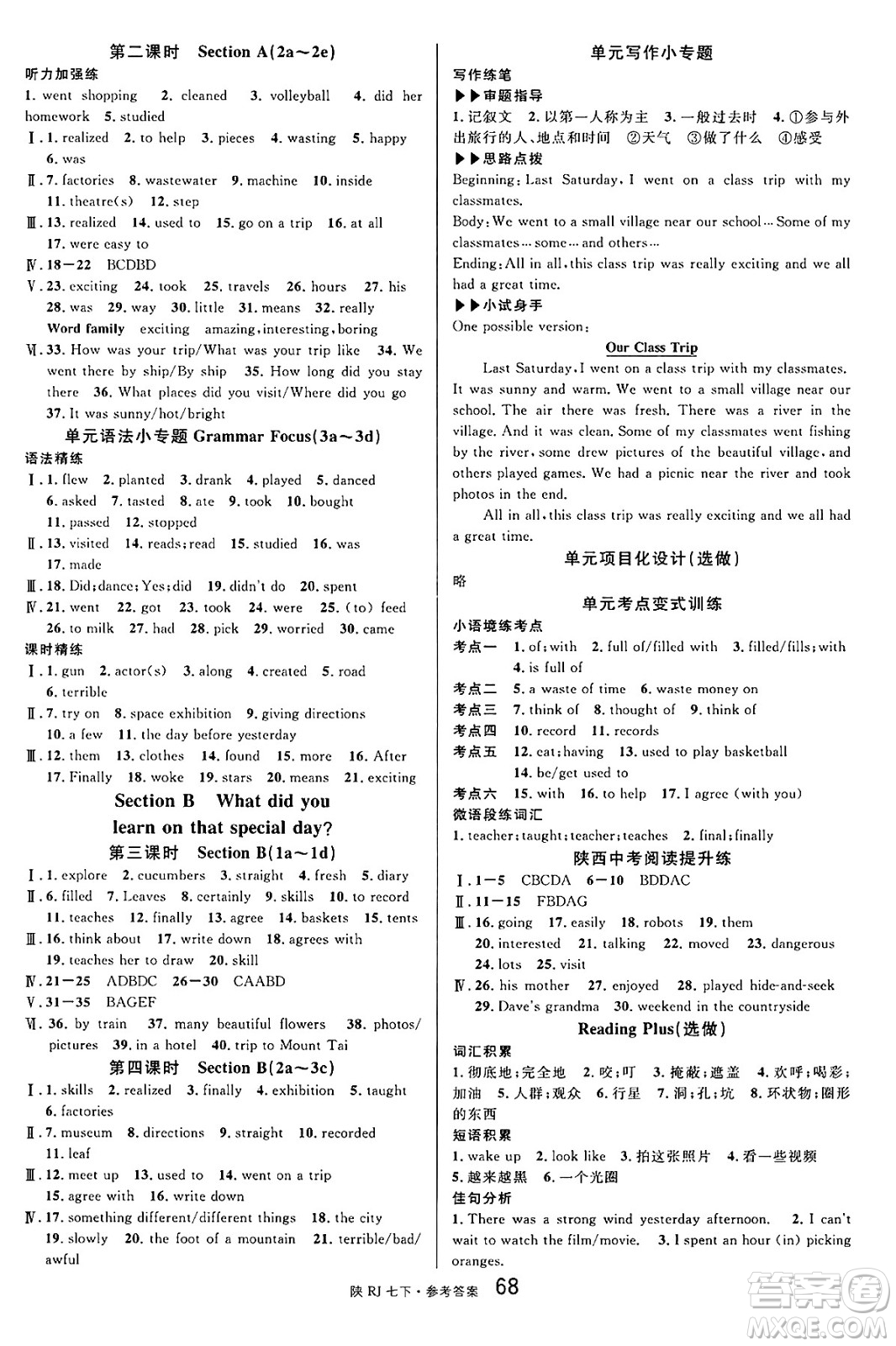 安徽師范大學(xué)出版社2025年春名校課堂七年級英語下冊人教版陜西專版答案