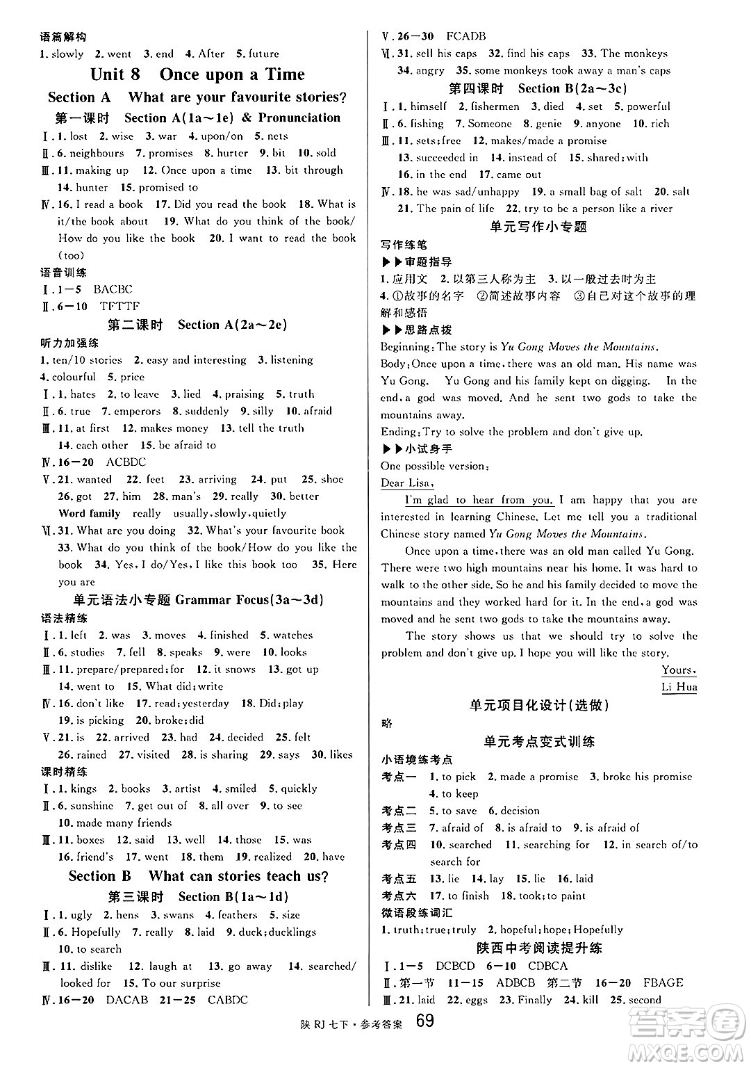 安徽師范大學(xué)出版社2025年春名校課堂七年級英語下冊人教版陜西專版答案