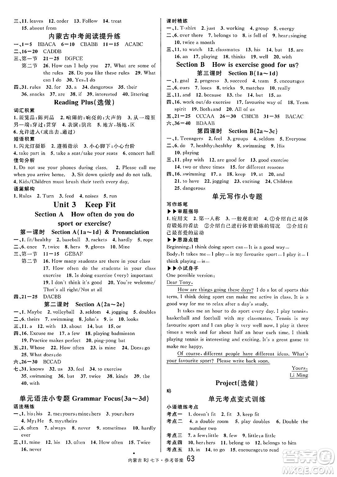 吉林教育出版社2025年春名校課堂七年級英語下冊人教版內(nèi)蒙古專版答案