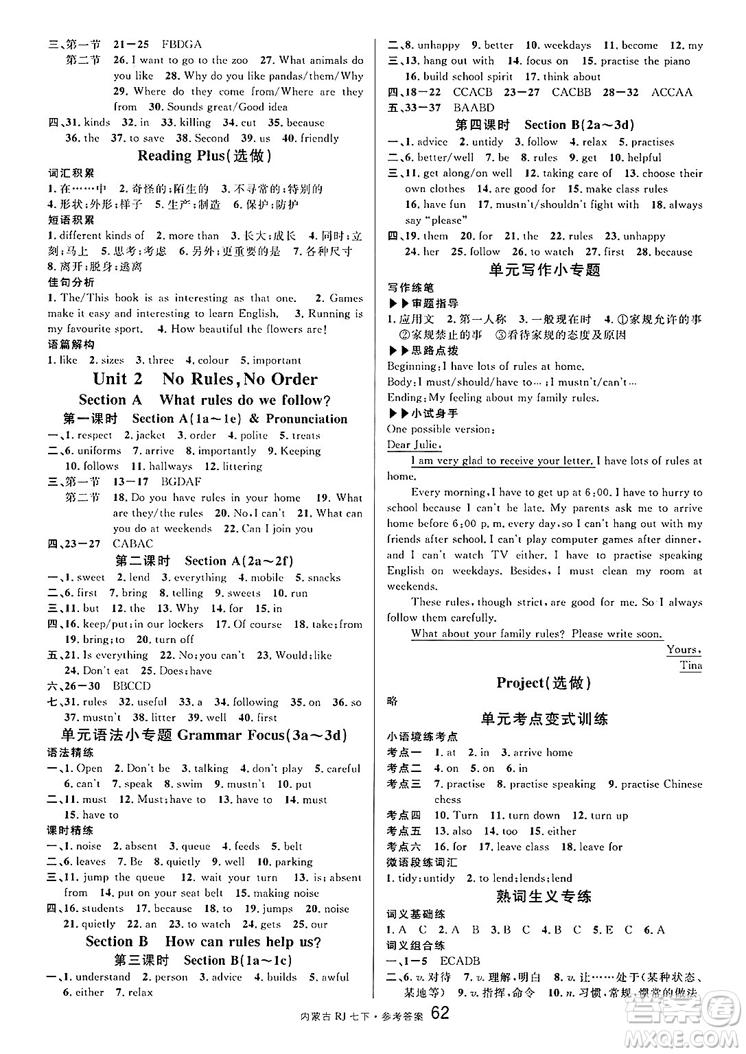 吉林教育出版社2025年春名校課堂七年級英語下冊人教版內(nèi)蒙古專版答案