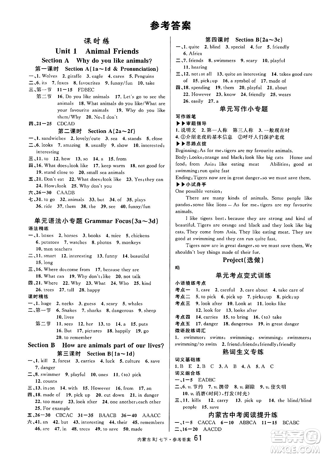 吉林教育出版社2025年春名校課堂七年級英語下冊人教版內(nèi)蒙古專版答案