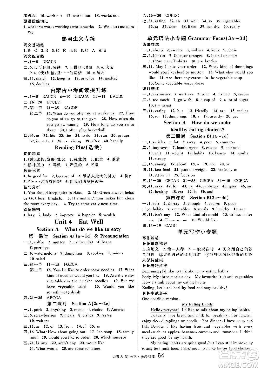 吉林教育出版社2025年春名校課堂七年級英語下冊人教版內(nèi)蒙古專版答案