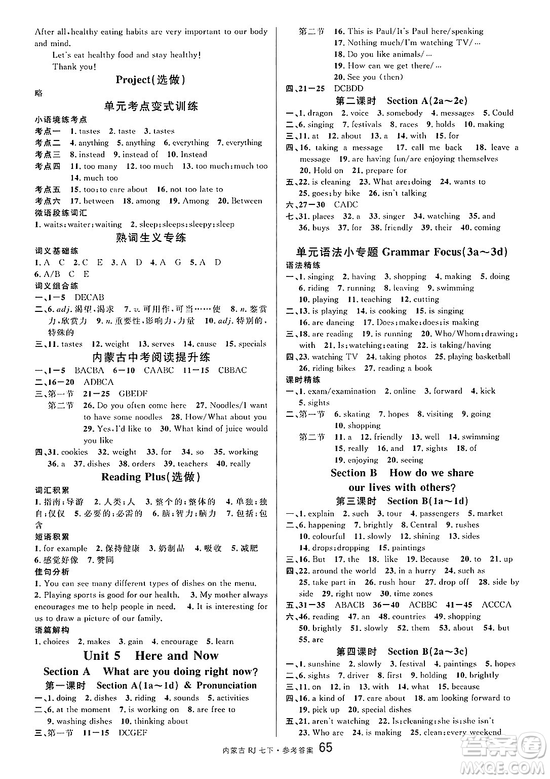 吉林教育出版社2025年春名校課堂七年級英語下冊人教版內(nèi)蒙古專版答案