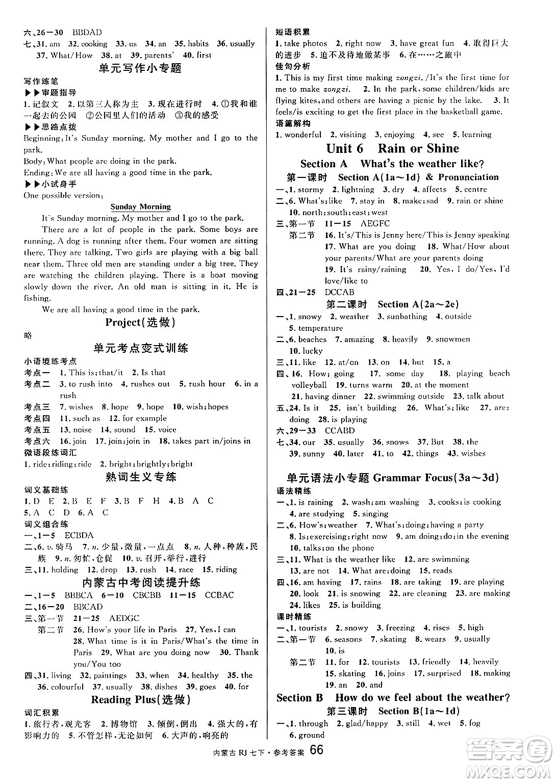 吉林教育出版社2025年春名校課堂七年級英語下冊人教版內(nèi)蒙古專版答案