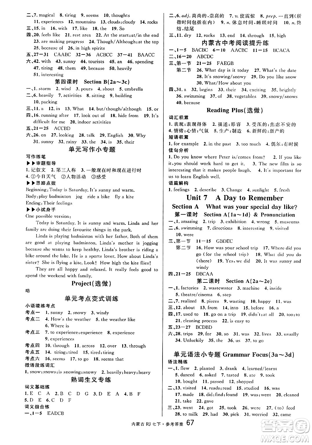 吉林教育出版社2025年春名校課堂七年級英語下冊人教版內(nèi)蒙古專版答案
