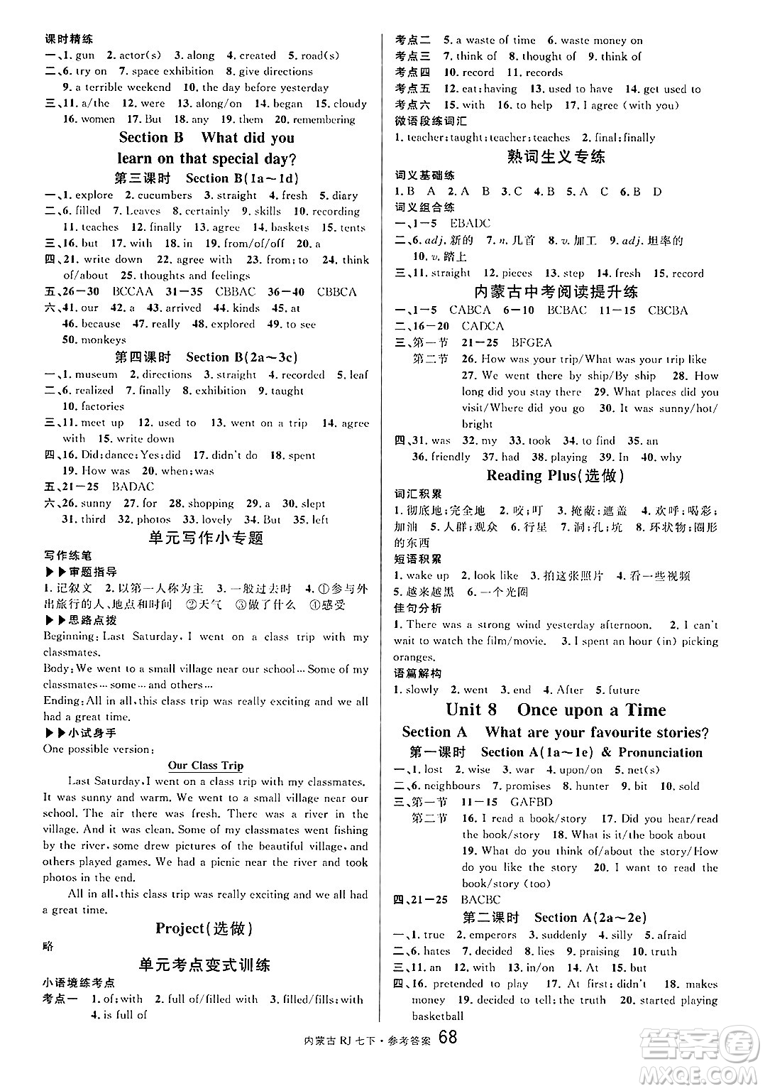 吉林教育出版社2025年春名校課堂七年級英語下冊人教版內(nèi)蒙古專版答案