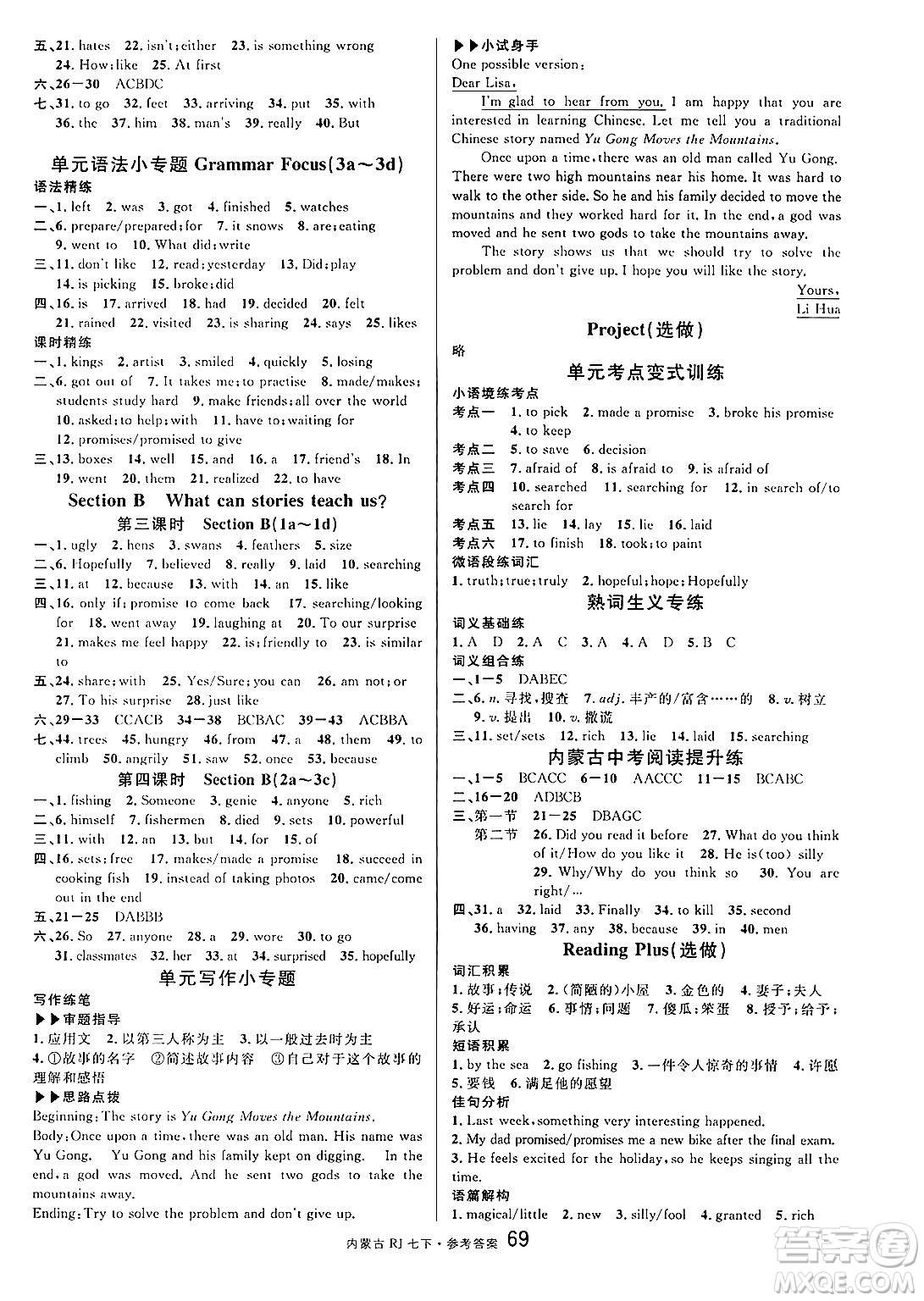 吉林教育出版社2025年春名校課堂七年級英語下冊人教版內(nèi)蒙古專版答案
