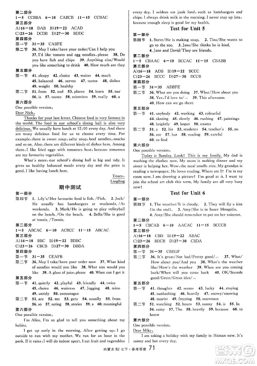 吉林教育出版社2025年春名校課堂七年級英語下冊人教版內(nèi)蒙古專版答案
