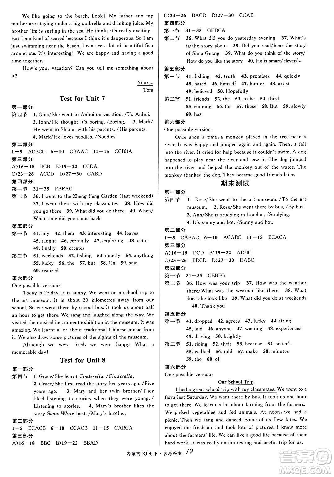 吉林教育出版社2025年春名校課堂七年級英語下冊人教版內(nèi)蒙古專版答案