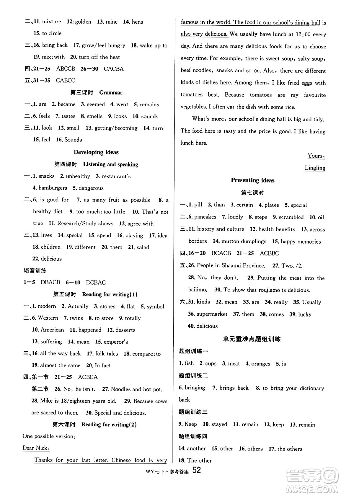 開明出版社2025年春名校課堂七年級英語下冊外研版廣西專版答案