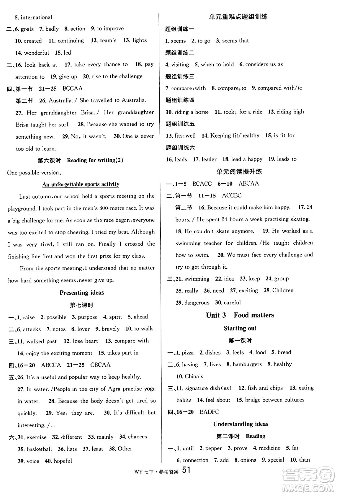 開明出版社2025年春名校課堂七年級英語下冊外研版廣西專版答案