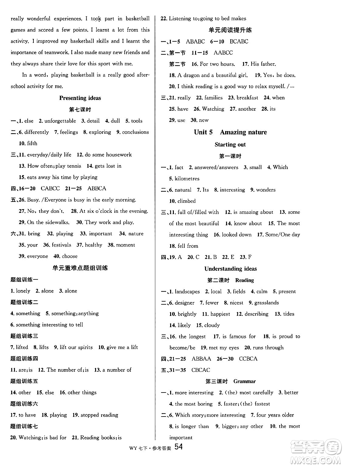 開明出版社2025年春名校課堂七年級英語下冊外研版廣西專版答案