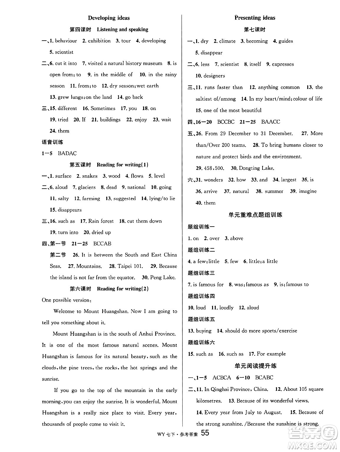 開明出版社2025年春名校課堂七年級英語下冊外研版廣西專版答案