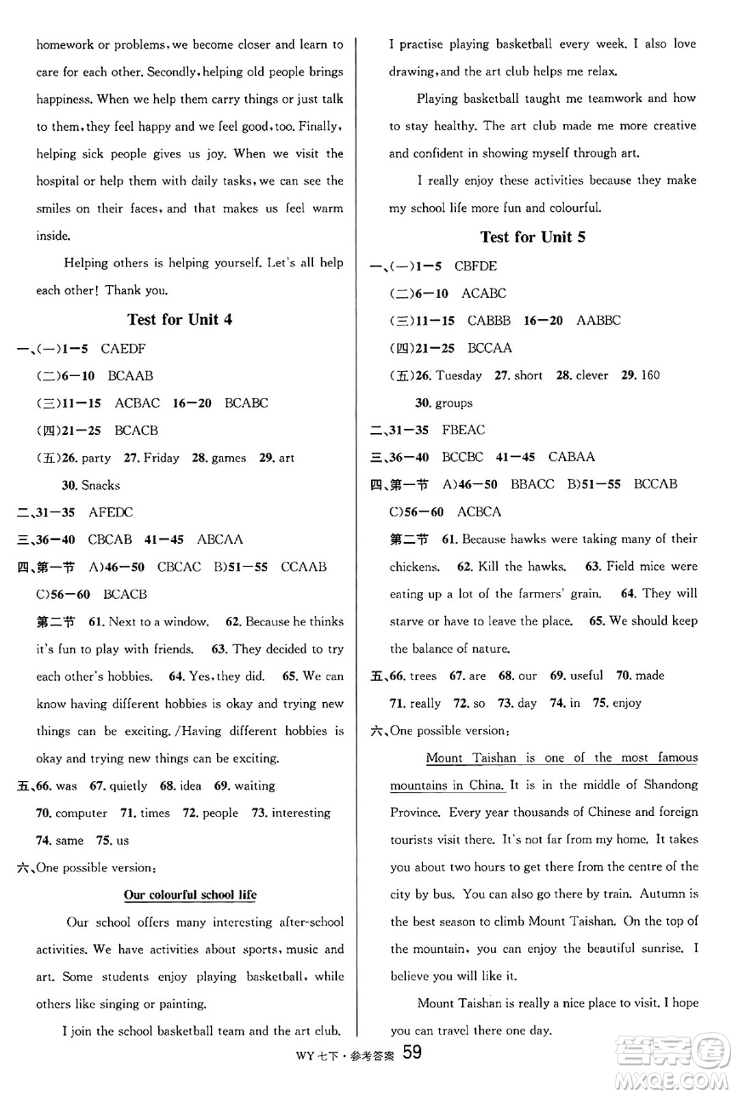 開明出版社2025年春名校課堂七年級英語下冊外研版廣西專版答案