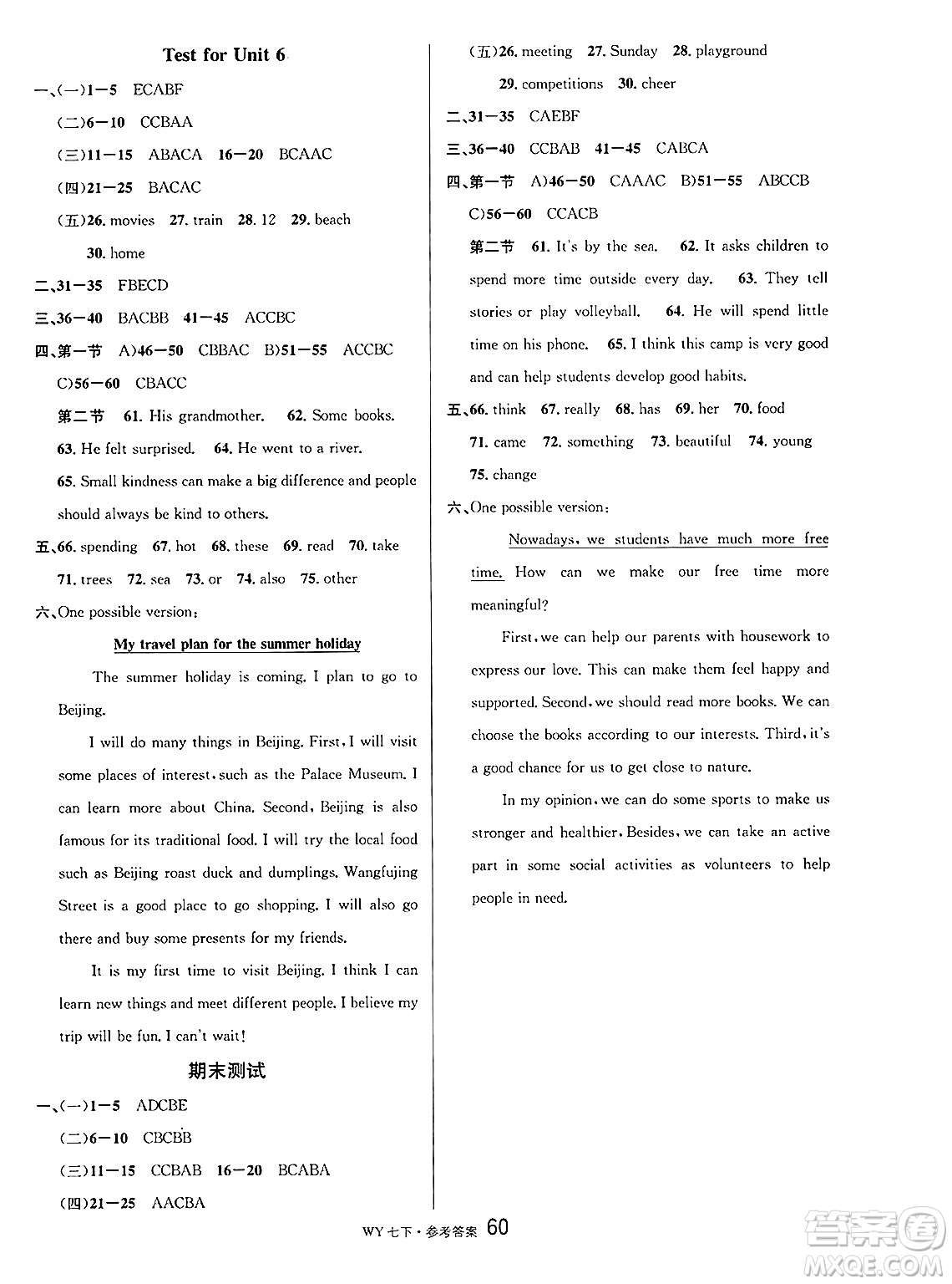 開明出版社2025年春名校課堂七年級英語下冊外研版廣西專版答案