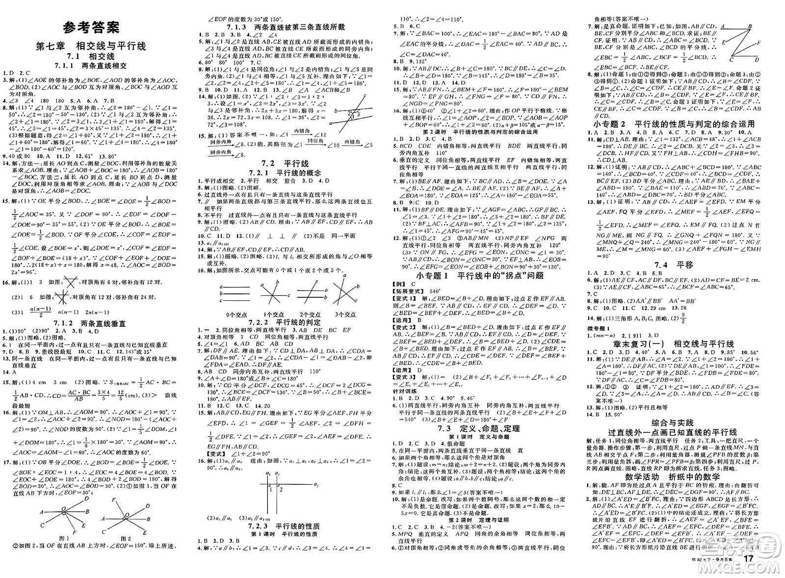 安徽師范大學(xué)出版社2025年春名校課堂七年級(jí)數(shù)學(xué)下冊(cè)人教版湖北專版答案