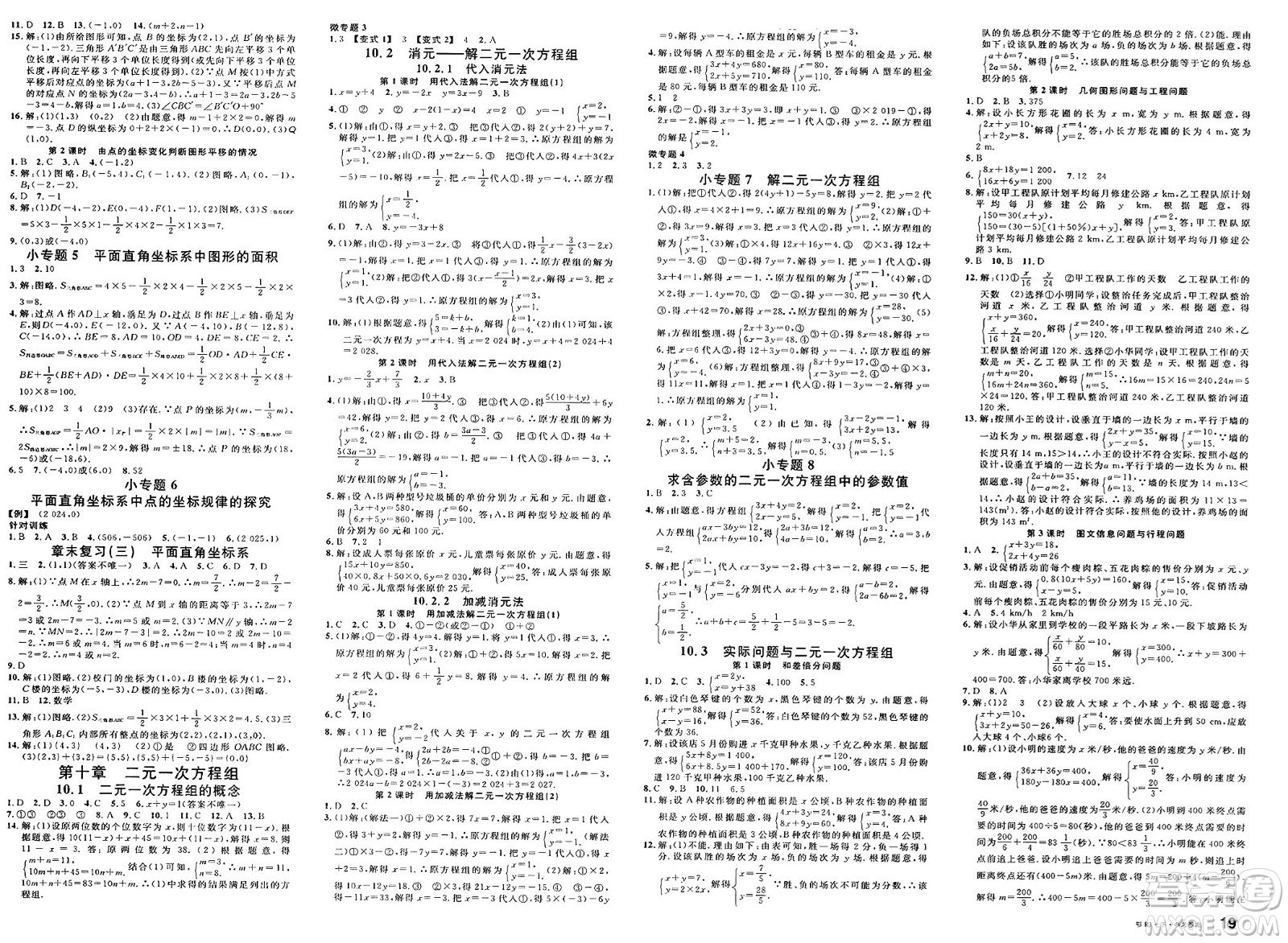 安徽師范大學(xué)出版社2025年春名校課堂七年級(jí)數(shù)學(xué)下冊(cè)人教版湖北專版答案