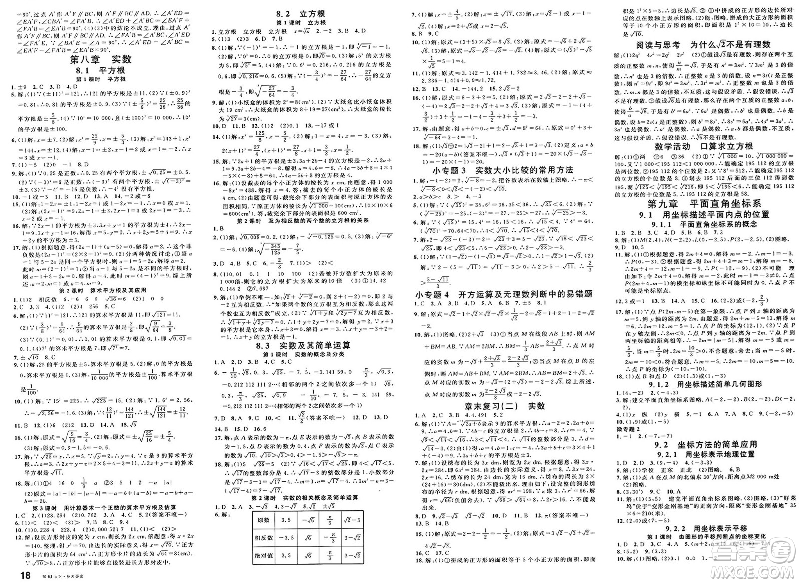 安徽師范大學(xué)出版社2025年春名校課堂七年級(jí)數(shù)學(xué)下冊(cè)人教版湖北專版答案