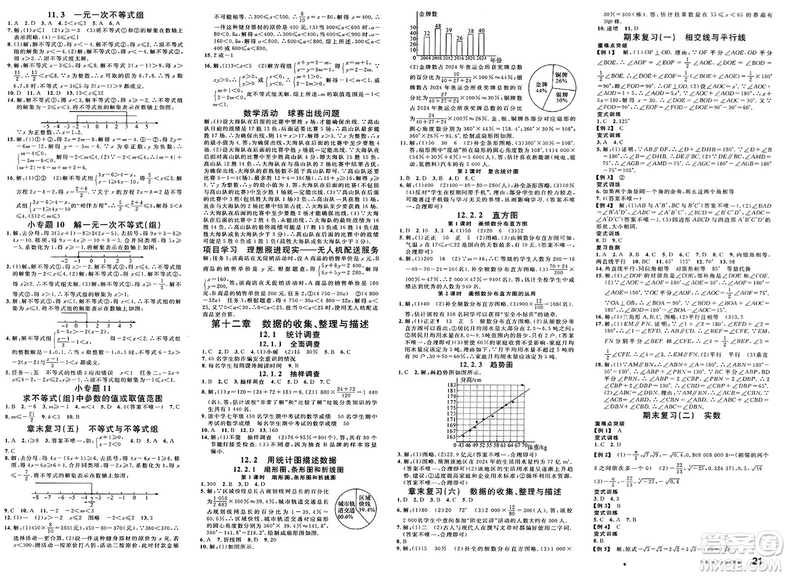 安徽師范大學(xué)出版社2025年春名校課堂七年級(jí)數(shù)學(xué)下冊(cè)人教版湖北專版答案