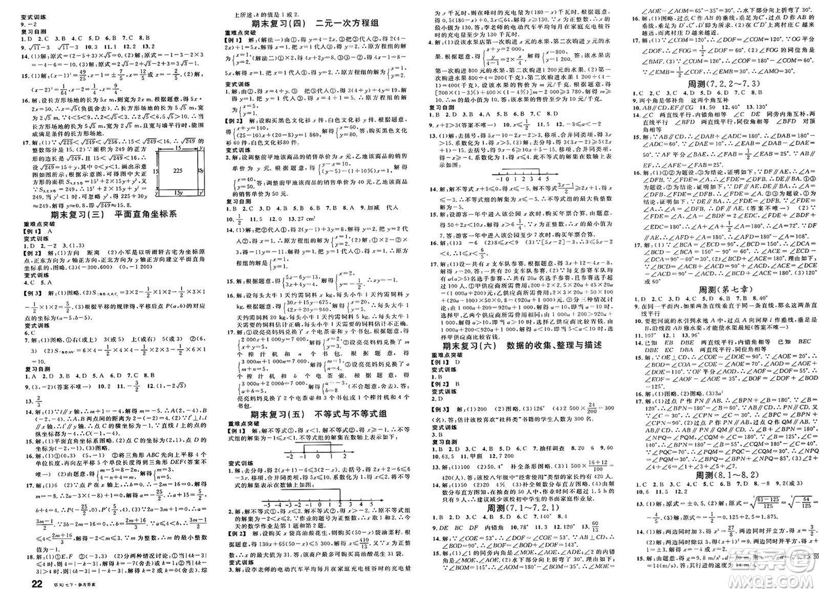 安徽師范大學(xué)出版社2025年春名校課堂七年級(jí)數(shù)學(xué)下冊(cè)人教版湖北專版答案