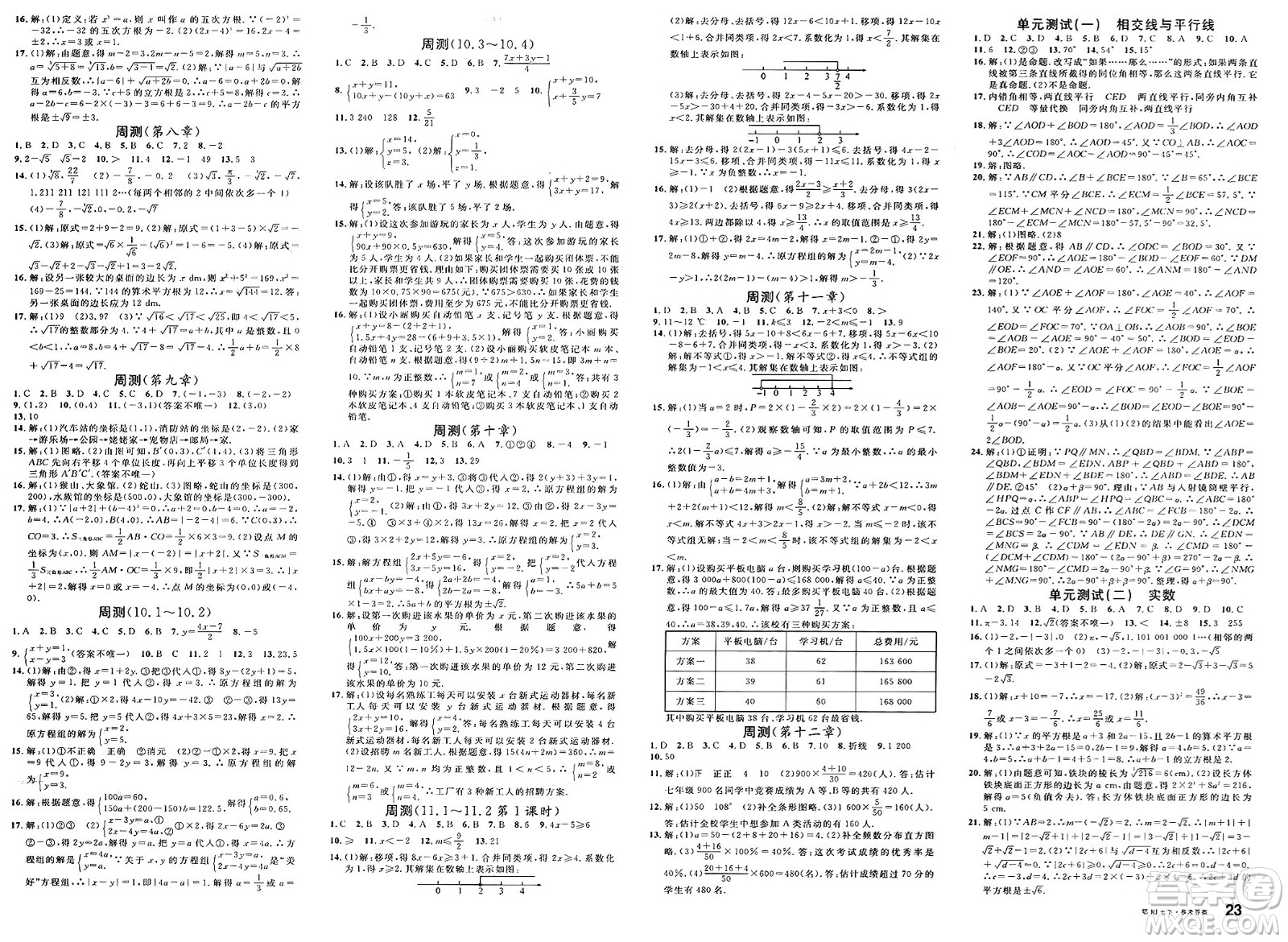 安徽師范大學(xué)出版社2025年春名校課堂七年級(jí)數(shù)學(xué)下冊(cè)人教版湖北專版答案