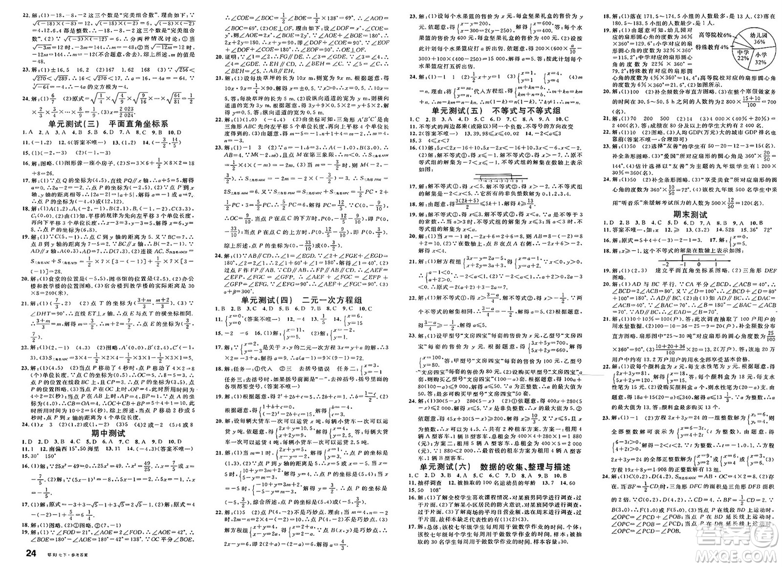 安徽師范大學(xué)出版社2025年春名校課堂七年級(jí)數(shù)學(xué)下冊(cè)人教版湖北專版答案