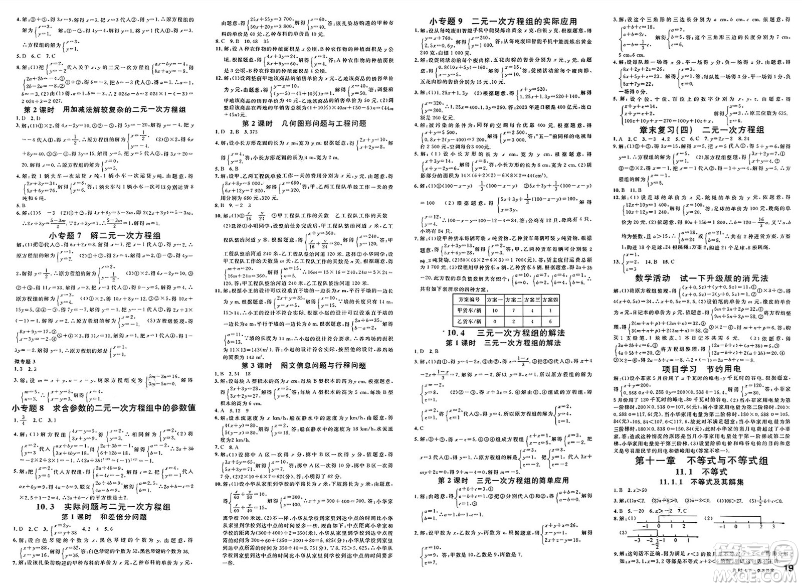 云南科技出版社2025年春名校課堂七年級(jí)數(shù)學(xué)下冊(cè)人教版云南專版答案
