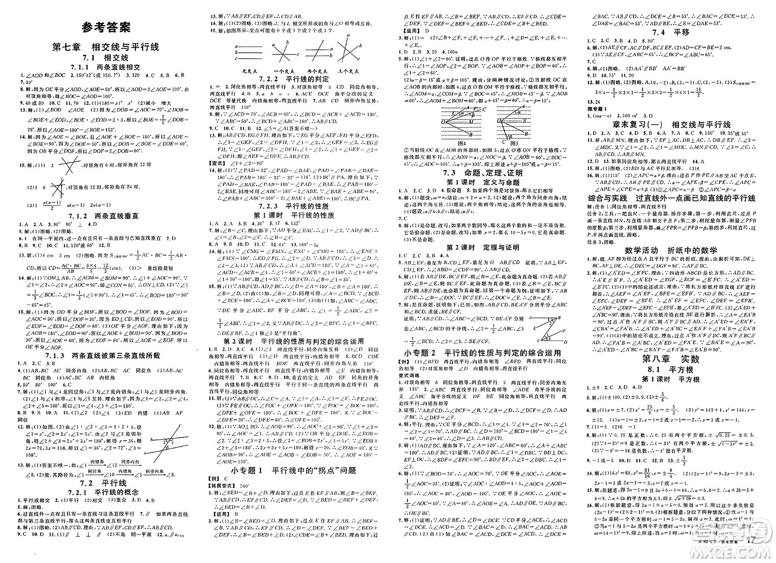 云南科技出版社2025年春名校課堂七年級(jí)數(shù)學(xué)下冊(cè)人教版云南專版答案