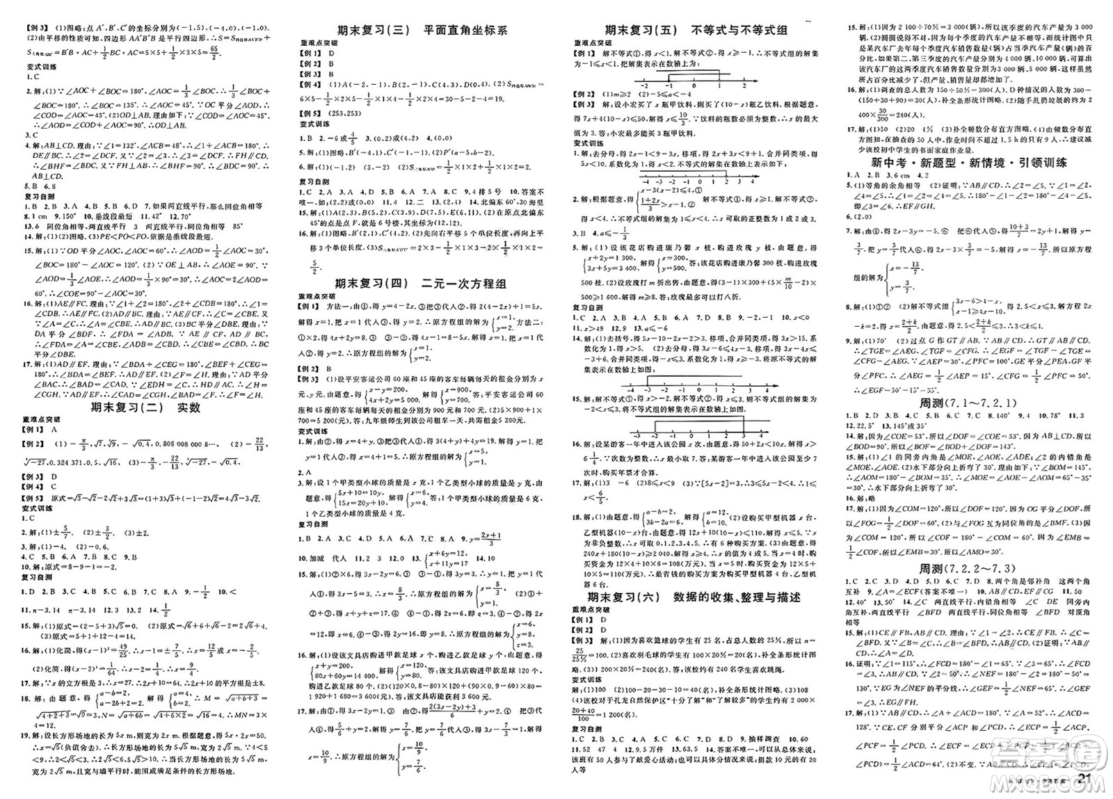 云南科技出版社2025年春名校課堂七年級(jí)數(shù)學(xué)下冊(cè)人教版云南專版答案
