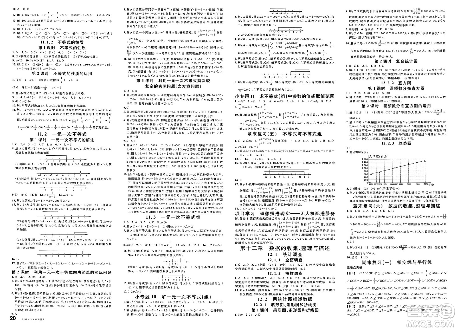 云南科技出版社2025年春名校課堂七年級(jí)數(shù)學(xué)下冊(cè)人教版云南專版答案