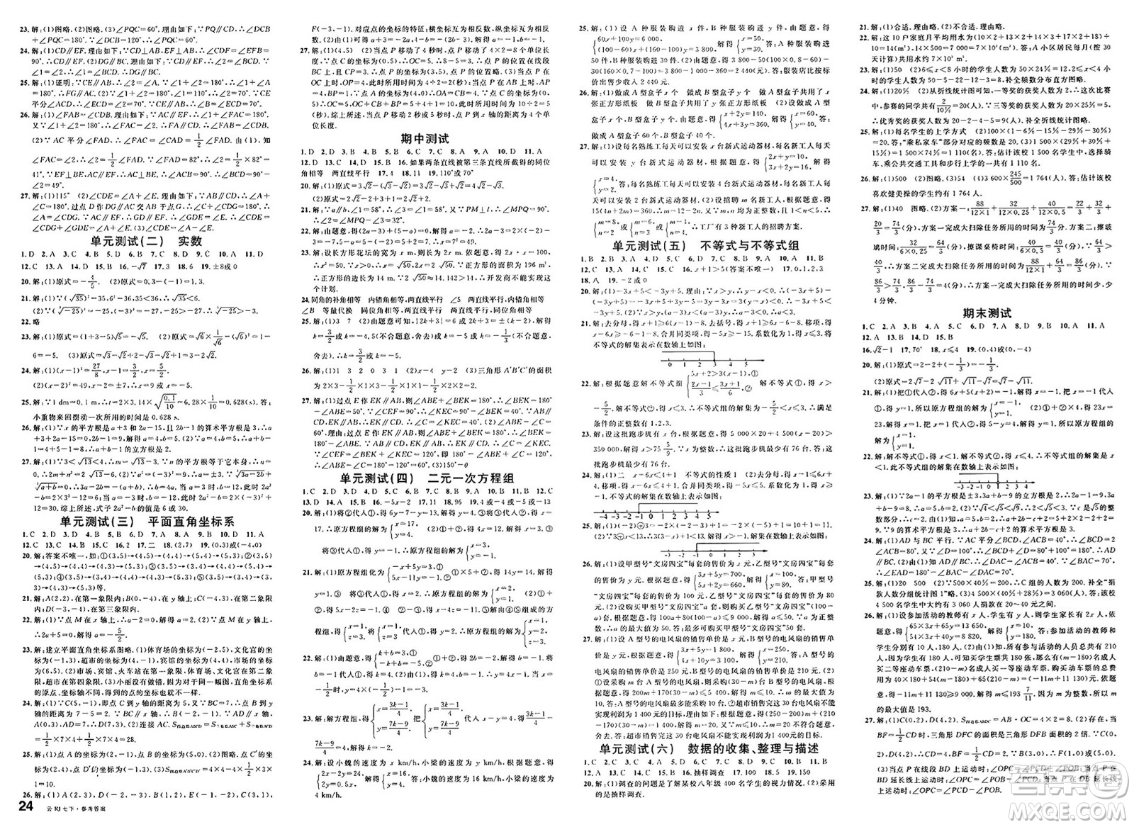 云南科技出版社2025年春名校課堂七年級(jí)數(shù)學(xué)下冊(cè)人教版云南專版答案