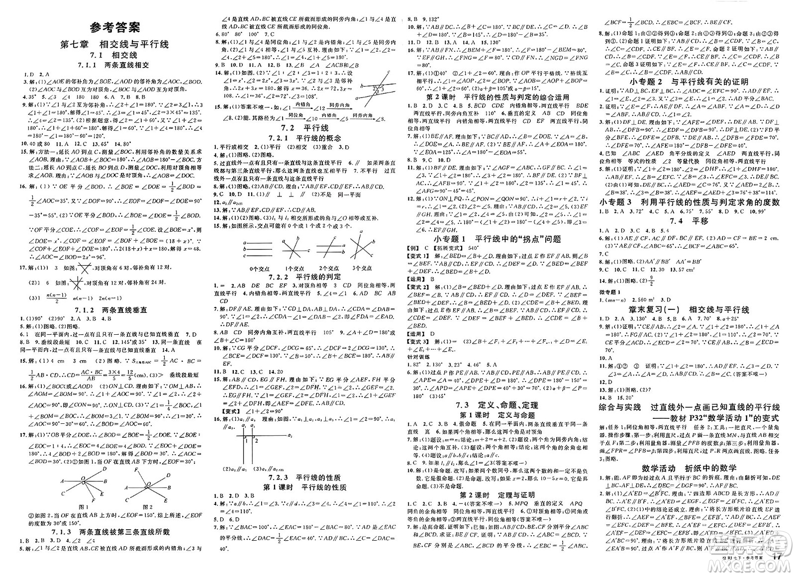 吉林教育出版社2025年春名校課堂七年級數(shù)學下冊人教版廣西專版答案