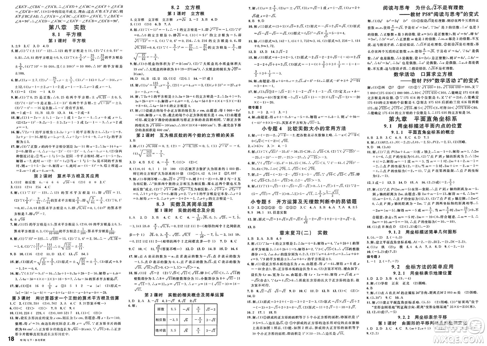 吉林教育出版社2025年春名校課堂七年級數(shù)學下冊人教版廣西專版答案
