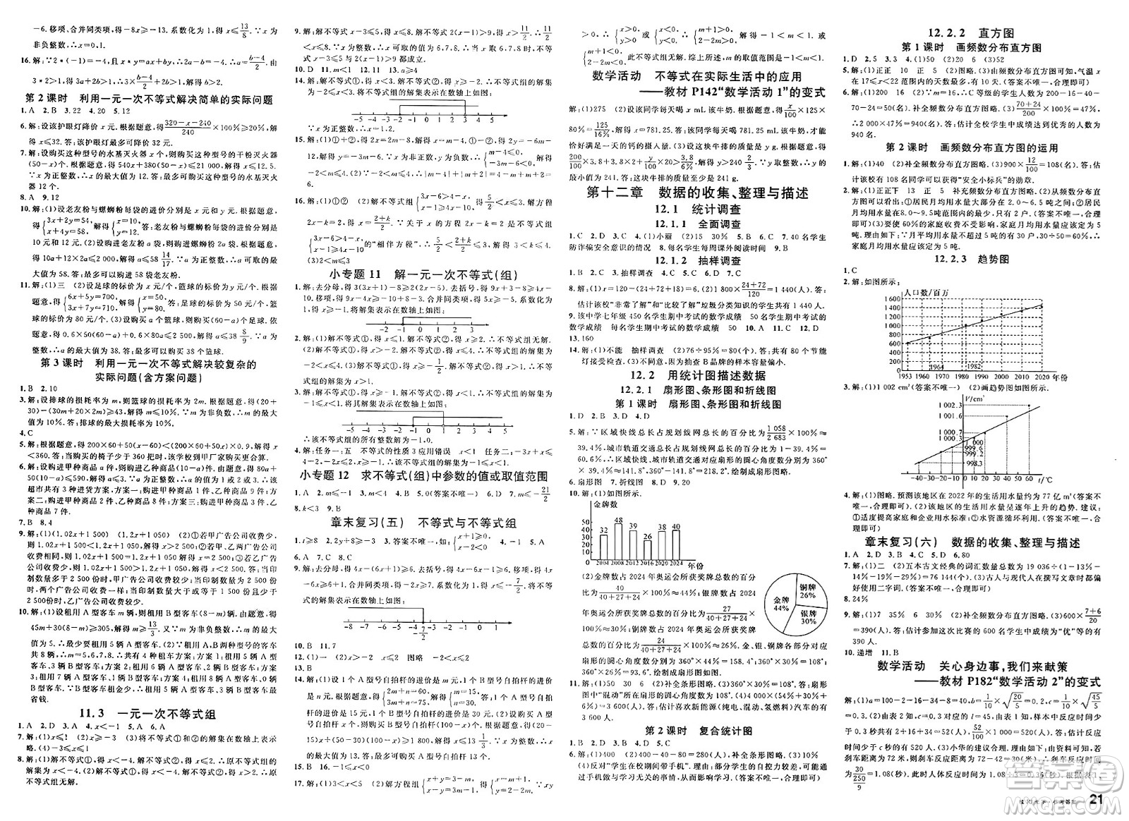 吉林教育出版社2025年春名校課堂七年級數(shù)學下冊人教版廣西專版答案