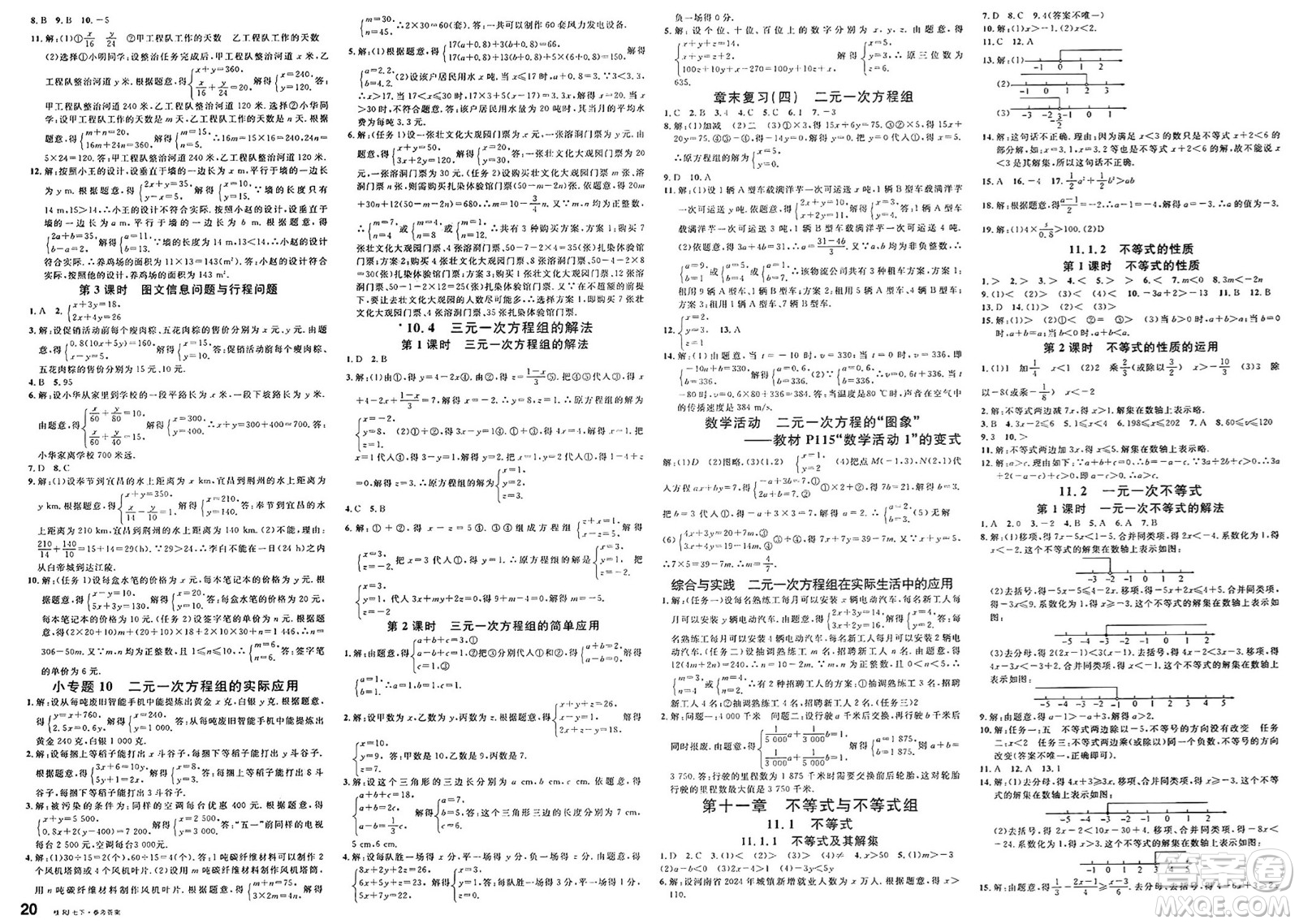 吉林教育出版社2025年春名校課堂七年級數(shù)學下冊人教版廣西專版答案
