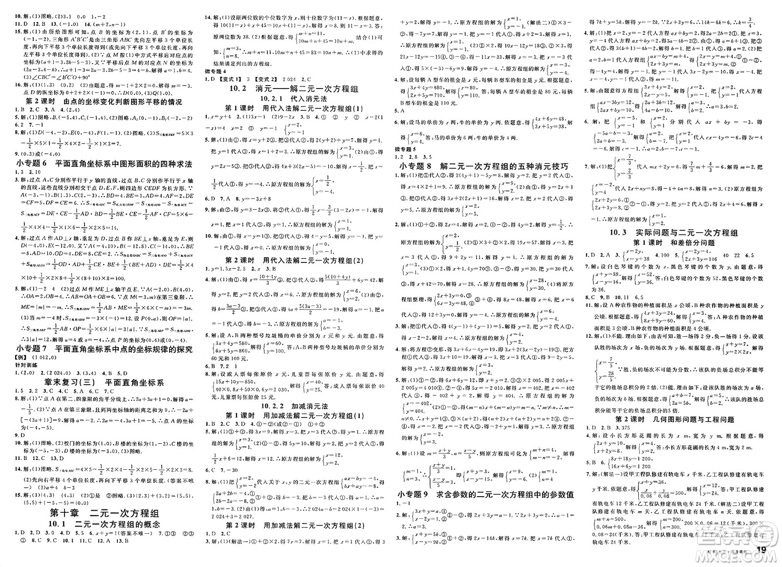 吉林教育出版社2025年春名校課堂七年級數(shù)學下冊人教版廣西專版答案