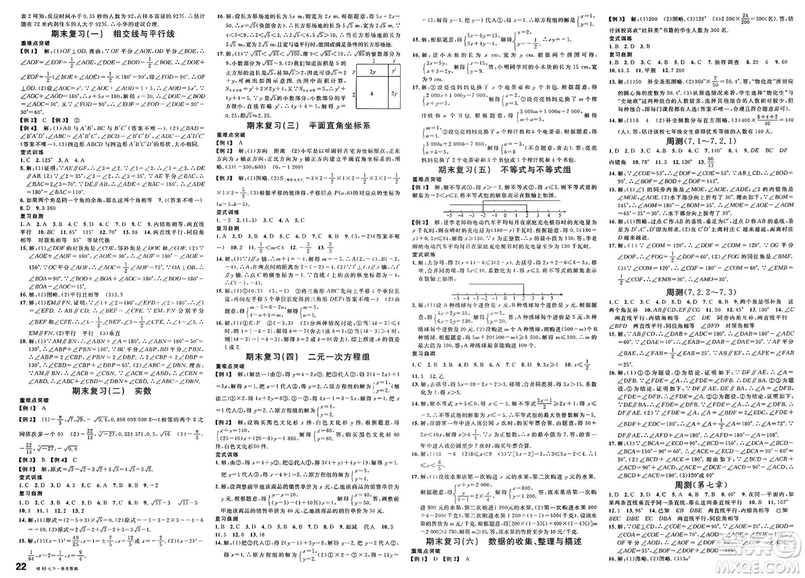 吉林教育出版社2025年春名校課堂七年級數(shù)學下冊人教版廣西專版答案