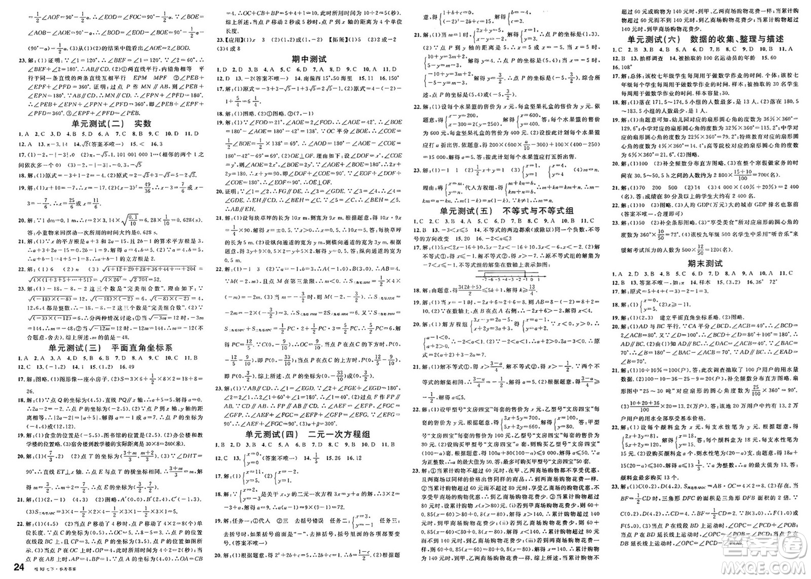 吉林教育出版社2025年春名校課堂七年級數(shù)學下冊人教版廣西專版答案