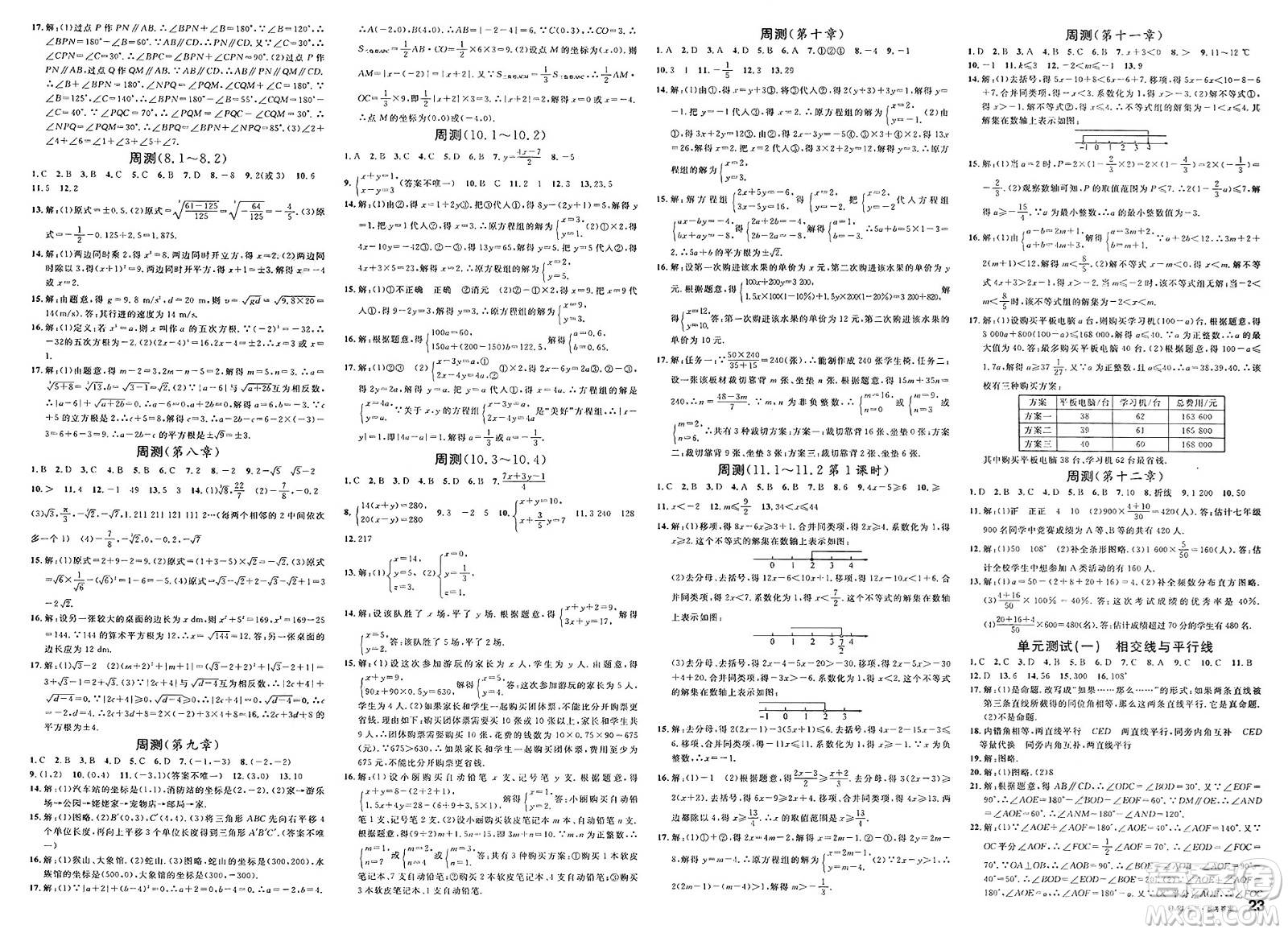 吉林教育出版社2025年春名校課堂七年級數(shù)學下冊人教版廣西專版答案