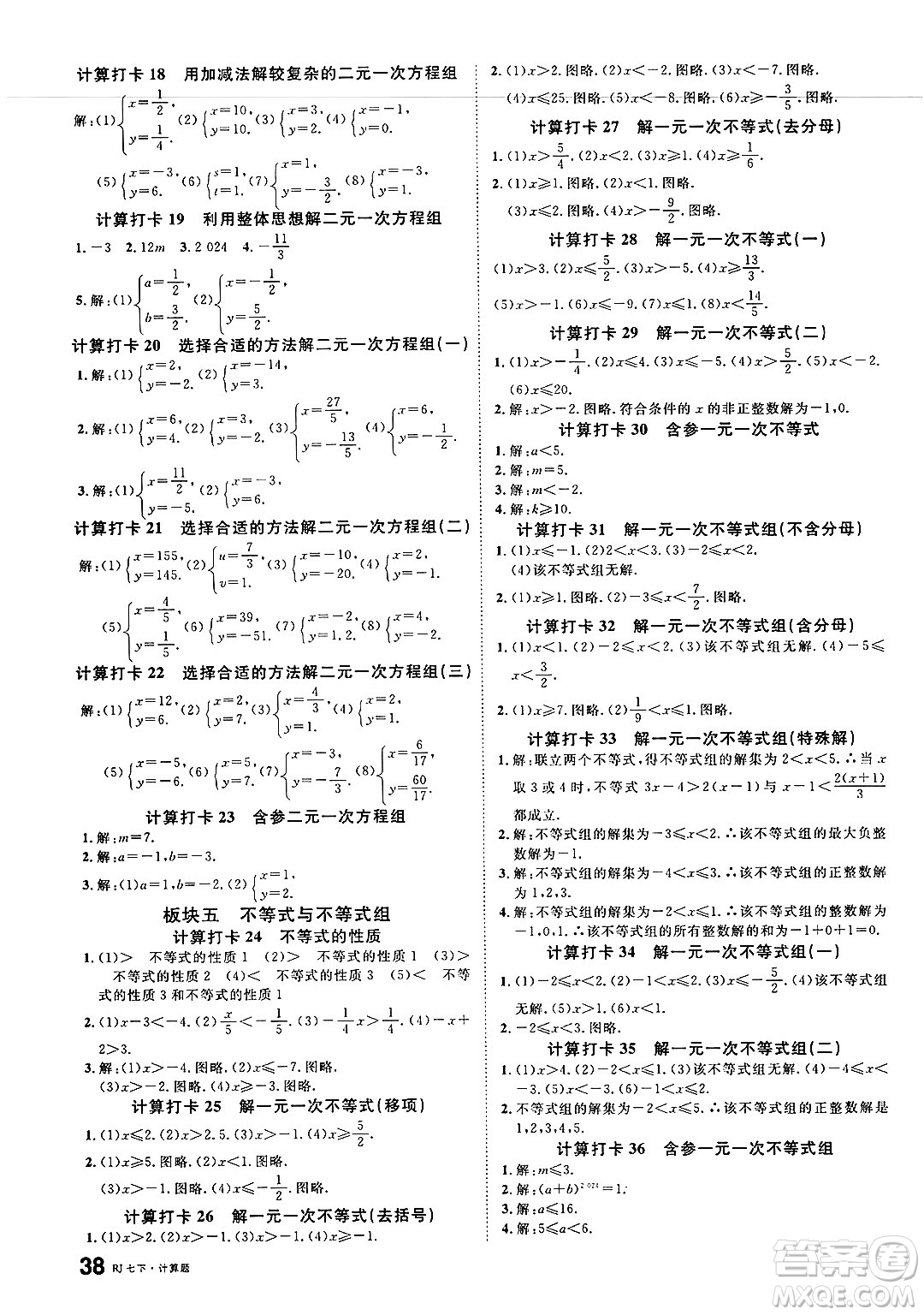 廣東經(jīng)濟(jì)出版社2025年春名校課堂七年級數(shù)學(xué)下冊人教版安徽專版答案