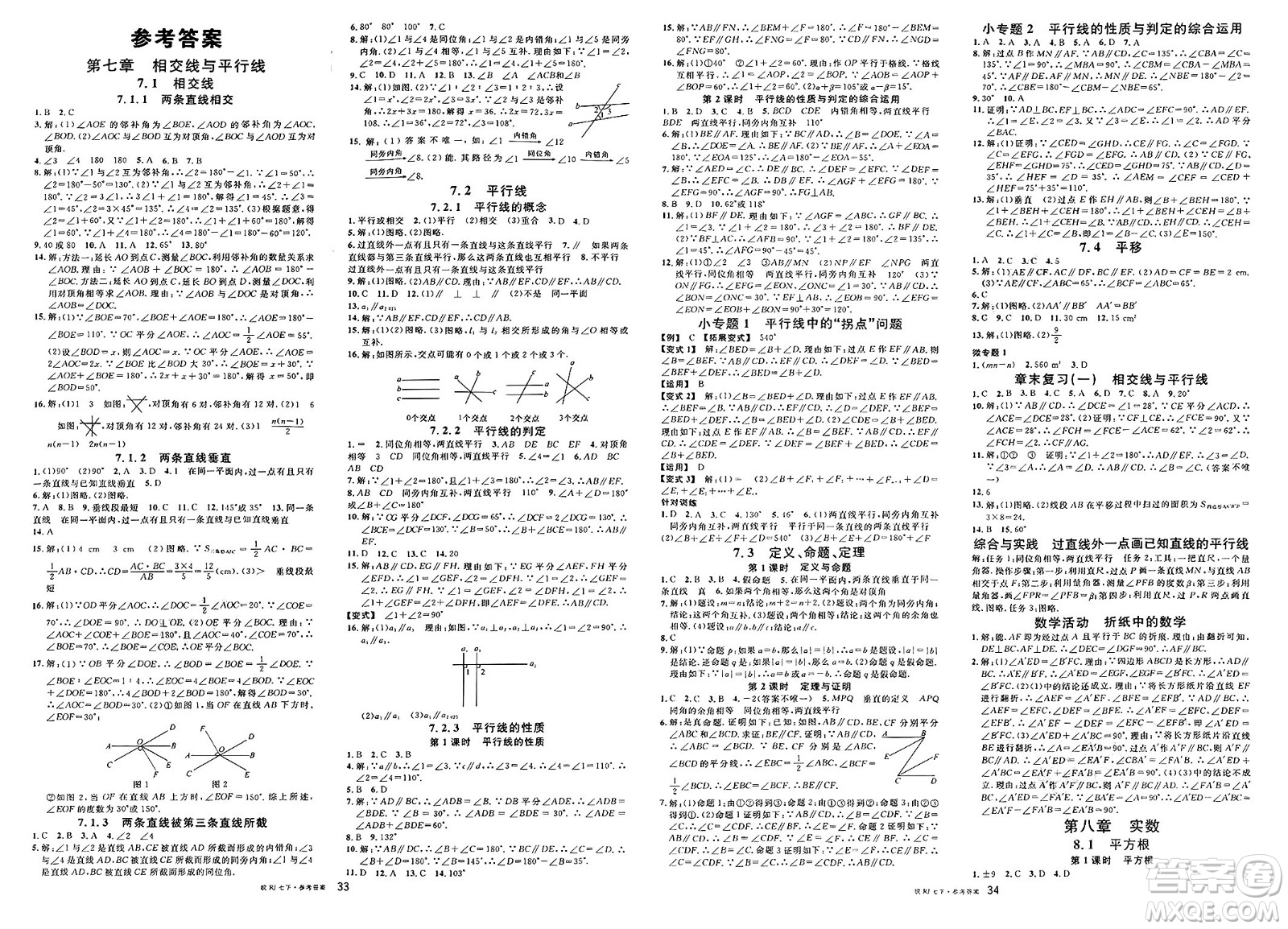 廣東經(jīng)濟(jì)出版社2025年春名校課堂七年級數(shù)學(xué)下冊人教版安徽專版答案