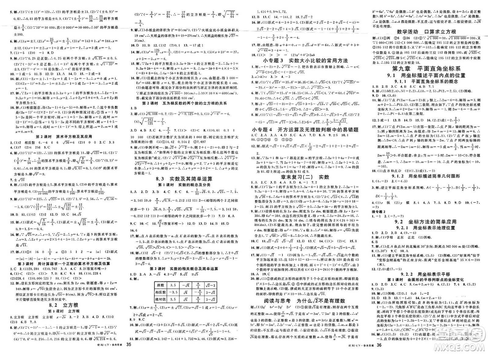 廣東經(jīng)濟(jì)出版社2025年春名校課堂七年級數(shù)學(xué)下冊人教版安徽專版答案