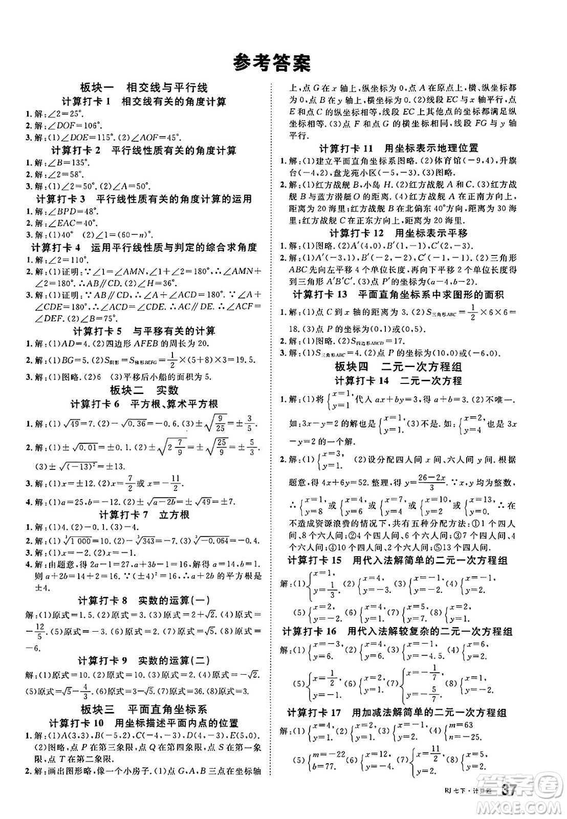 廣東經(jīng)濟(jì)出版社2025年春名校課堂七年級數(shù)學(xué)下冊人教版安徽專版答案