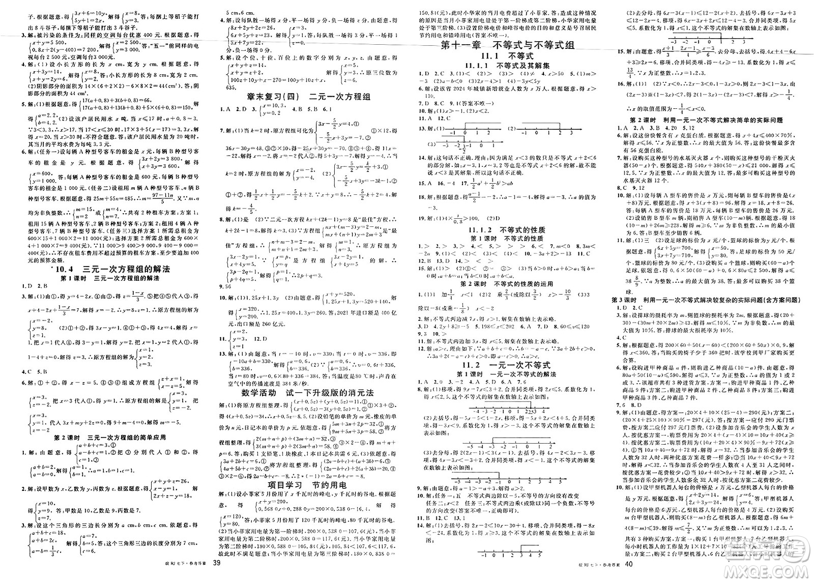 廣東經(jīng)濟(jì)出版社2025年春名校課堂七年級數(shù)學(xué)下冊人教版安徽專版答案