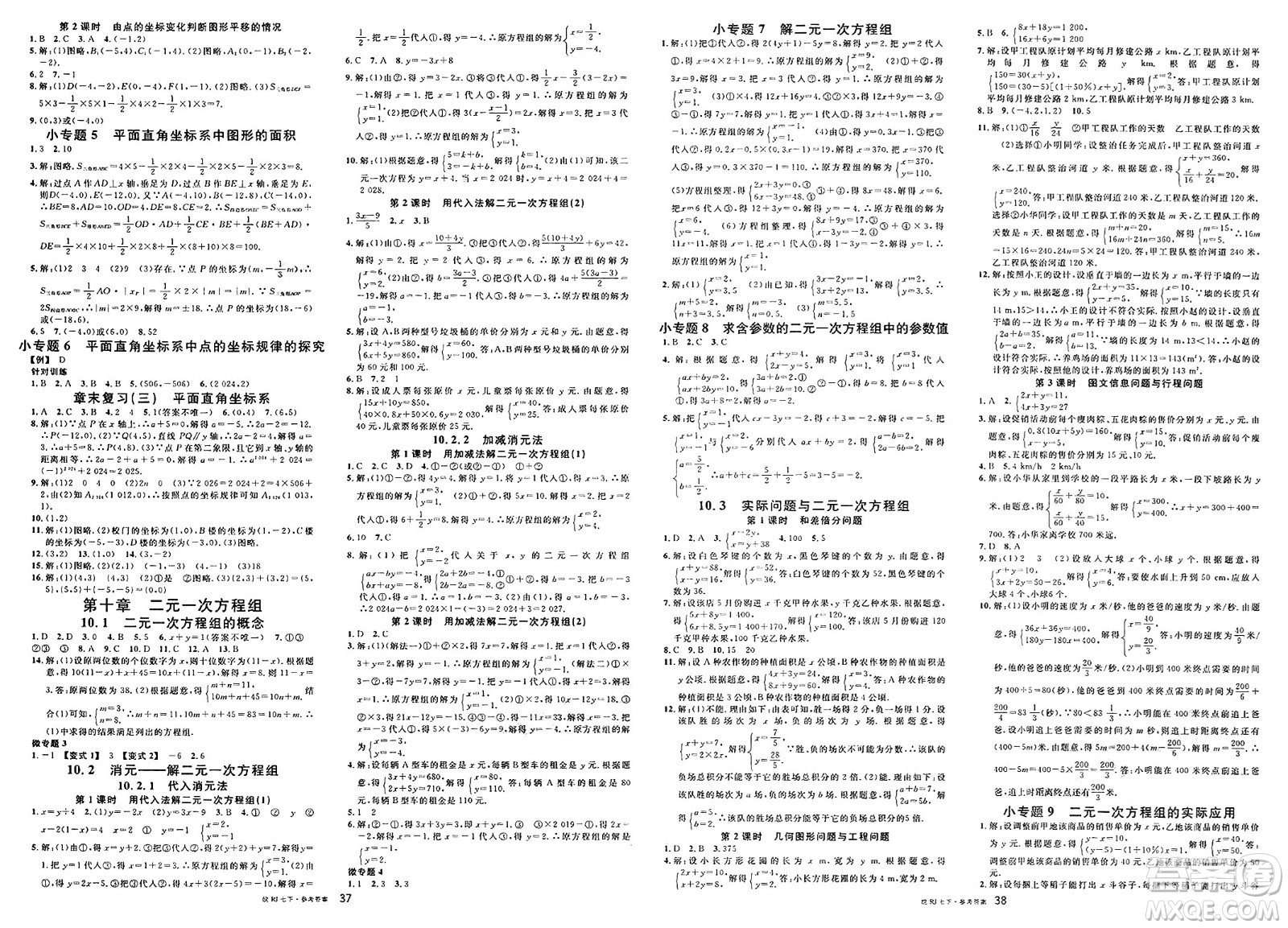 廣東經(jīng)濟(jì)出版社2025年春名校課堂七年級數(shù)學(xué)下冊人教版安徽專版答案